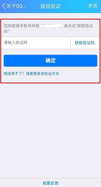 快速冻结手机QQ账号的操作流程截图