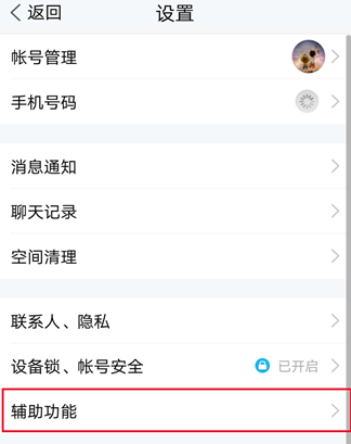 腾讯TIM关掉自动接收图片的操作流程截图