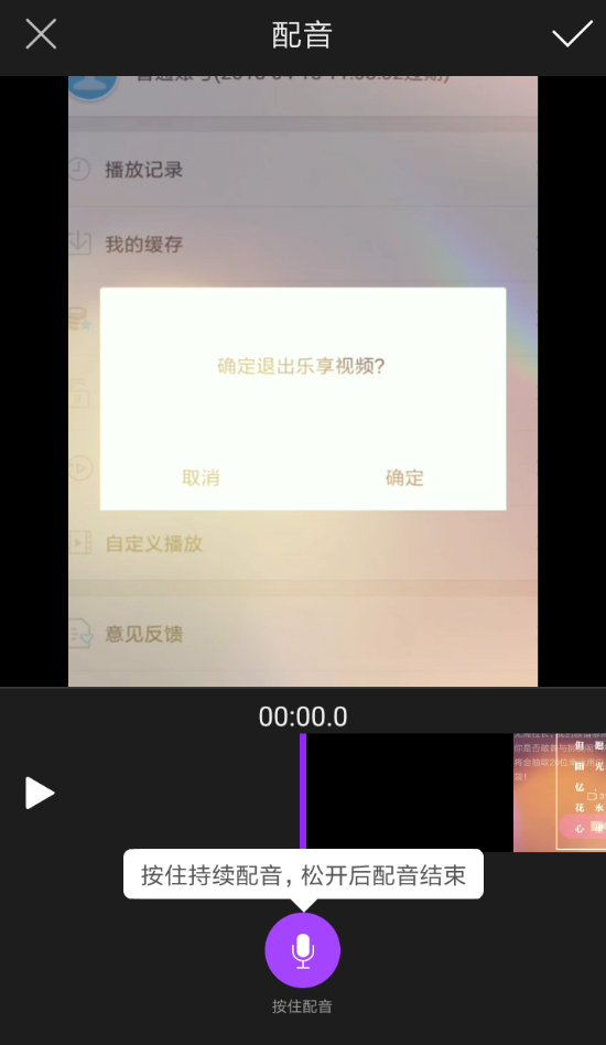 视频剪辑大师进行配音的操作过程截图