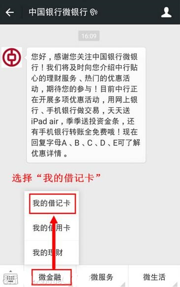 微信设置银行卡金额变动提醒的操作过程截图