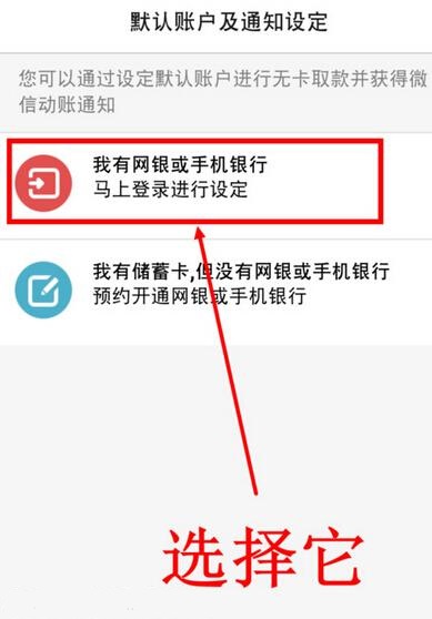 微信设置银行卡金额变动提醒的操作过程截图