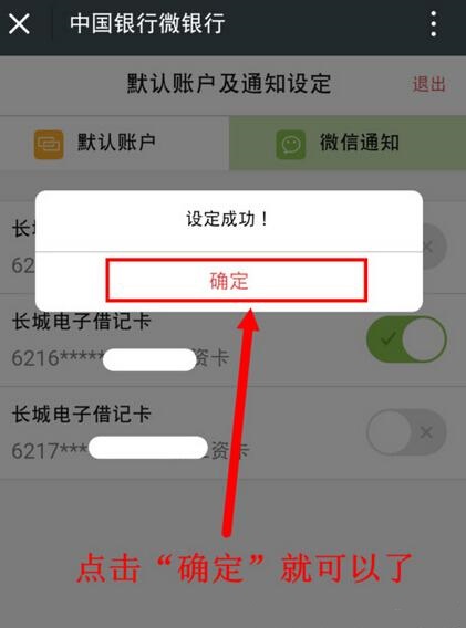 微信设置银行卡金额变动提醒的操作过程截图