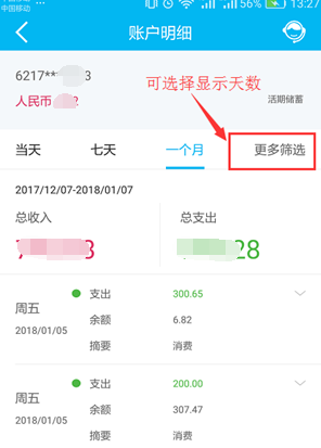 中国建设银行查看开户网点的操作步骤截图