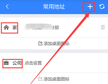 百度地图设置快捷键的操作流程截图