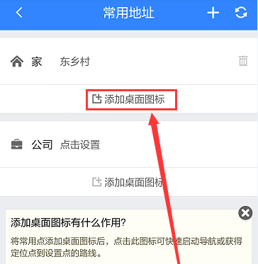 百度地图设置快捷键的操作流程截图