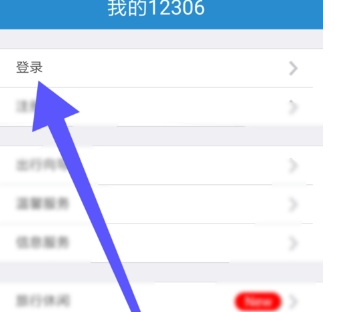 铁路12306设置密码的操作过程截图