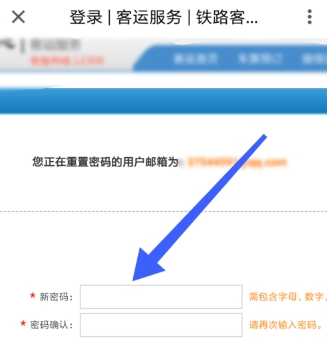 铁路12306设置密码的操作过程截图