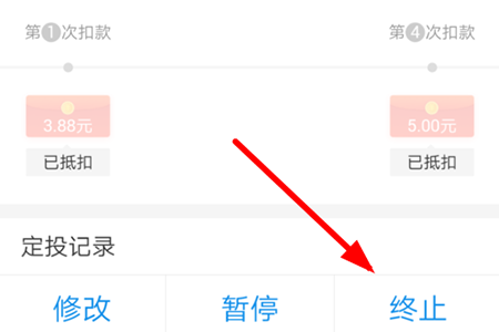 支付宝取消定投基金的操作流程截图