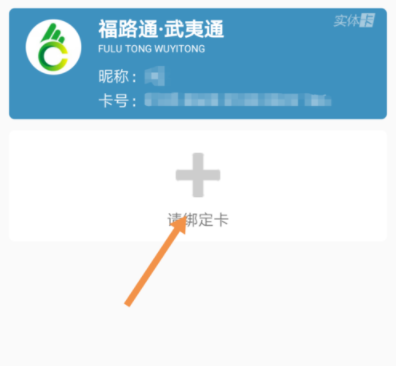 福建出行助手充值福路通卡的详细操作截图