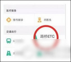 在支付宝里进行ETC充值的操作步骤截图