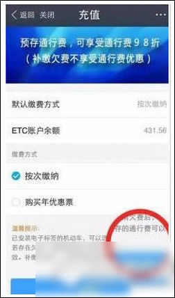 在支付宝里进行ETC充值的操作步骤截图