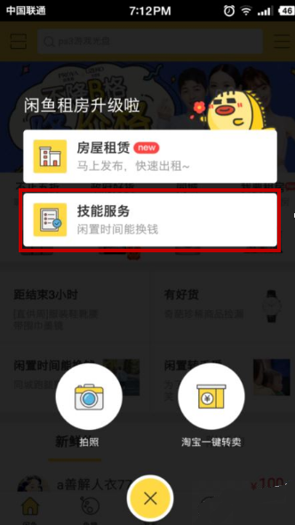 闲鱼发布技能服务的详细操作截图