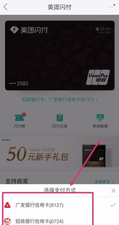 美团开启闪付卡支付的详细操作截图