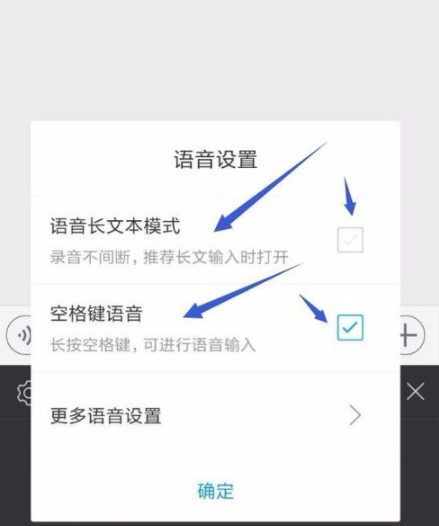 讯飞输入法设置超长语音长文本输入模式的基础操作截图