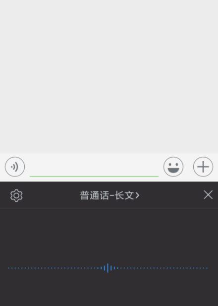 讯飞输入法设置超长语音长文本输入模式的基础操作截图