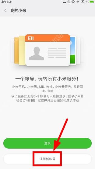 小米运动app注册账号的详细操作截图