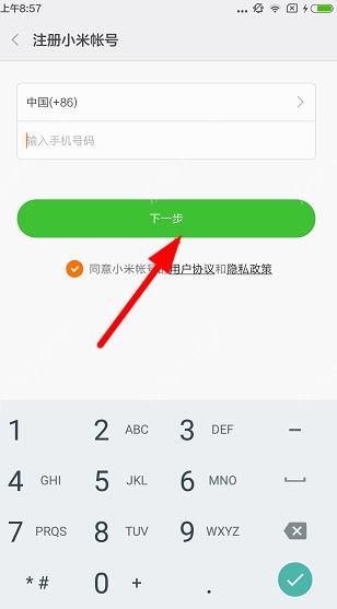 小米运动app注册账号的详细操作截图