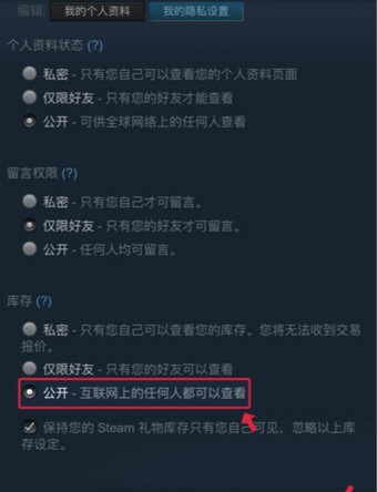 steam公开库存的操作步骤截图