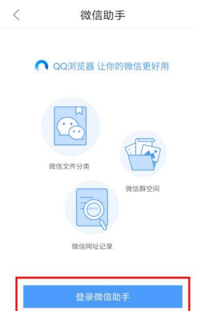 QQ浏览器查看微信文件的操作步骤截图