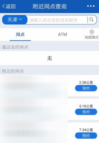 交通银行APP预约取号的操作步骤截图