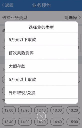 交通银行APP预约取号的操作步骤截图