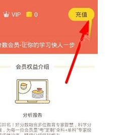 好分数app开通会员的简单操作截图