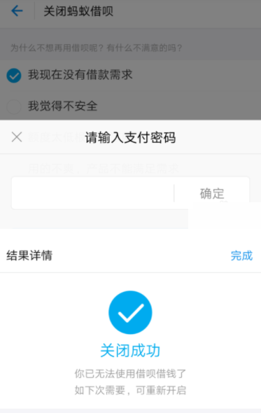 支付宝借呗进行关闭的操作步骤截图