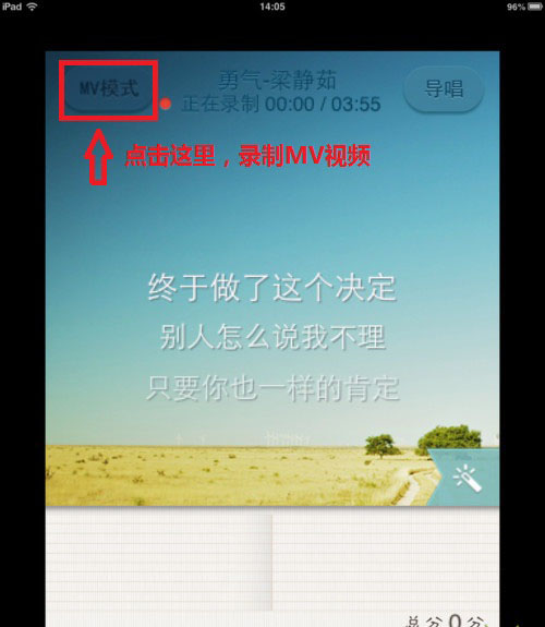 唱吧里MV录制功能的使用操作介绍截图