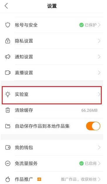 快手直播失败显示账号出错处理的操作流程截图