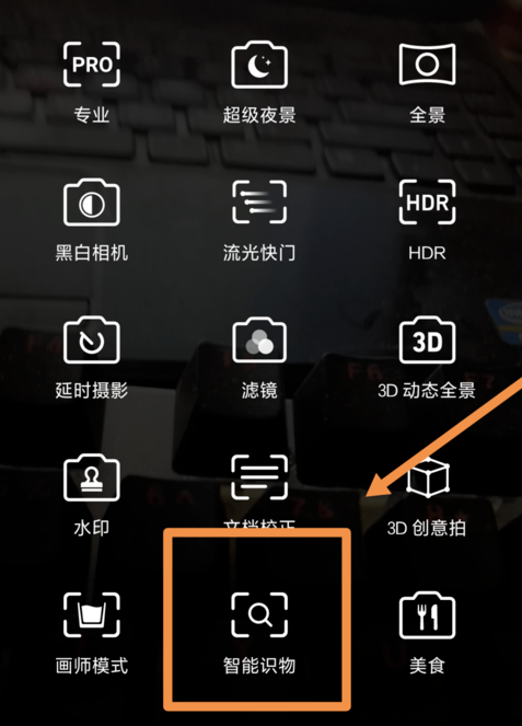 华为手机的智能识物功能的操作教程截图
