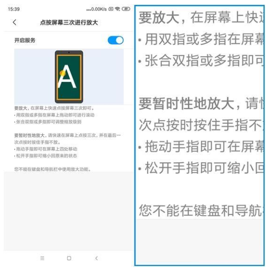 小米手机设置大字体的操作方法截图