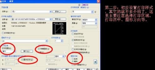 AutoCAD设置打印线条清晰的图文操作截图