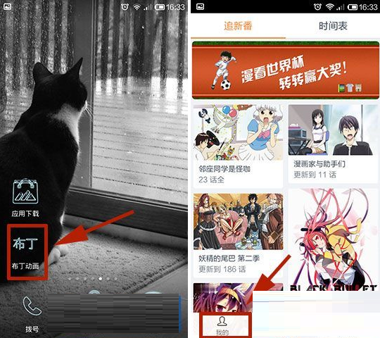 布丁漫画进行登陆的操作步骤截图