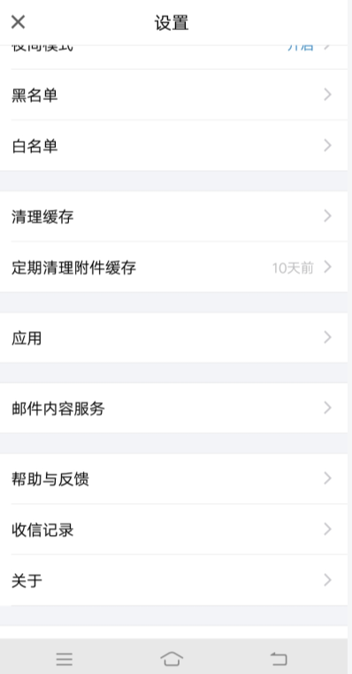 QQ邮箱查看收信记录的操作流程截图