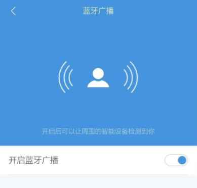 小米手环开启蓝牙广播的操作步骤截图
