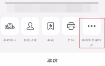 QQ文件保存到百度网盘的具体操作截图