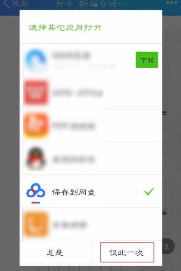 QQ文件保存到百度网盘的具体操作截图