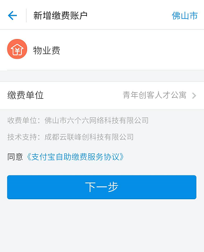 支付宝交物业费的基础操作截图