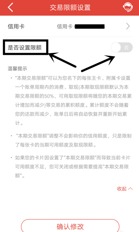 中国建设银行设置信用卡每月交易限额的操作流程截图