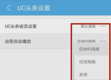 UC浏览器设置省流量的操作教程截图