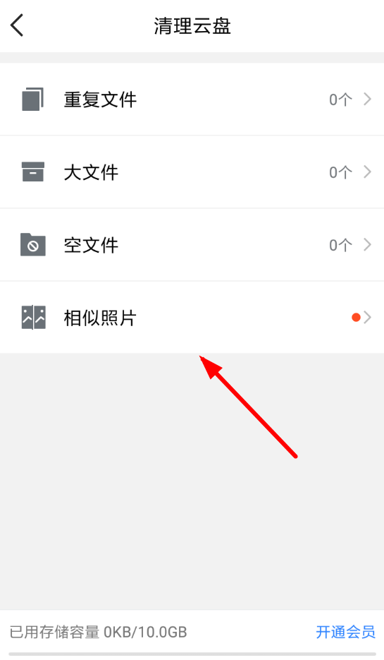 腾讯微云清除相似照片的具体操作方法截图