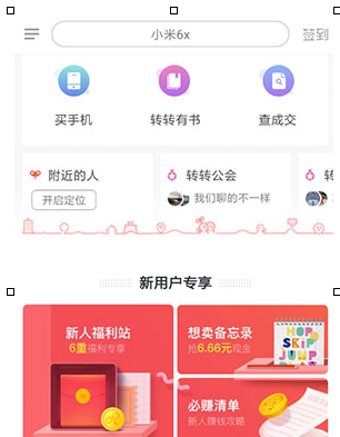 转转检验商品的操作流程截图