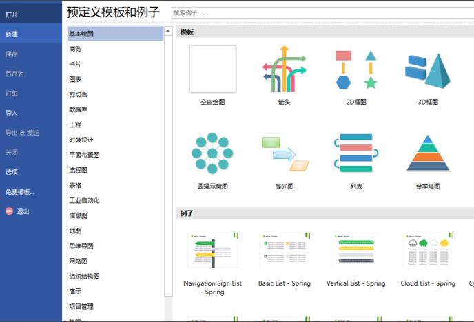 亿图流程图制作软件设计信息流方向图的具体方法截图