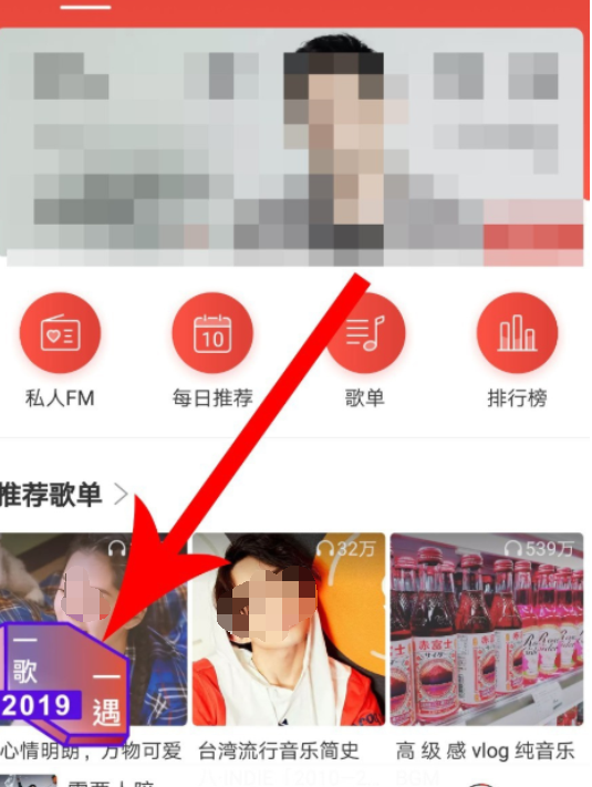 网易云音乐匹配聊天的操作使用教程截图