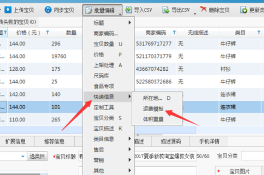 淘宝助理中上传数据包中商品的详细流程截图