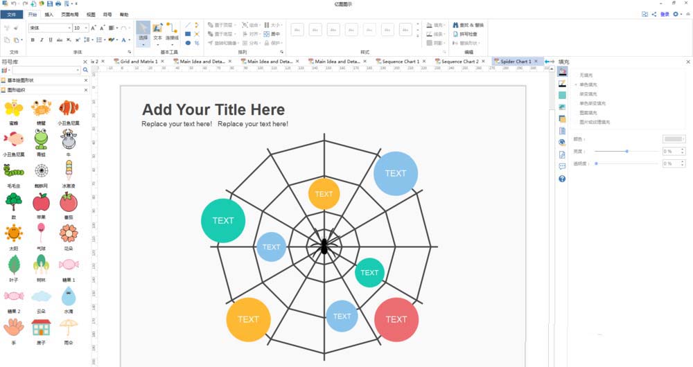 亿图流程图制作软件中蜘蛛形状图的设计方法截图