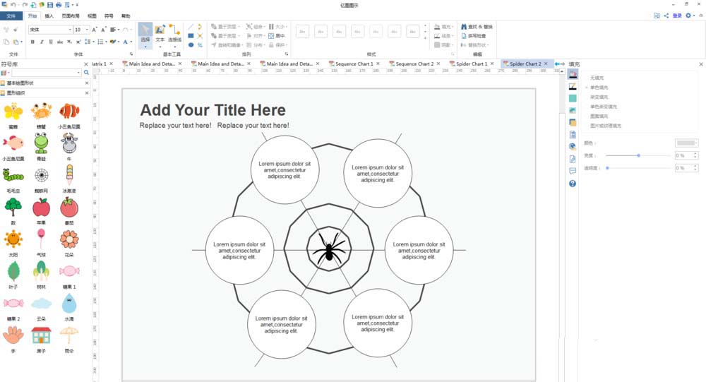 亿图流程图制作软件中蜘蛛形状图的设计方法截图