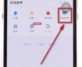 利用支付宝交有线电视费的具体步骤截图