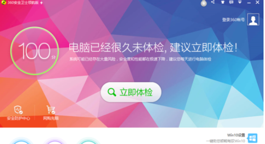 360安全卫士优化加速的具体操作步骤截图