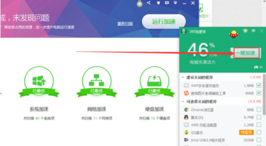 360安全卫士优化加速的具体操作步骤截图